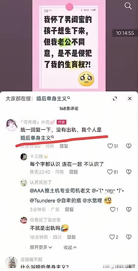 世道真是越来越乱了！跟男闺蜜出轨都能如此理直气壮！居然还信誓旦旦说是婚后单身主义