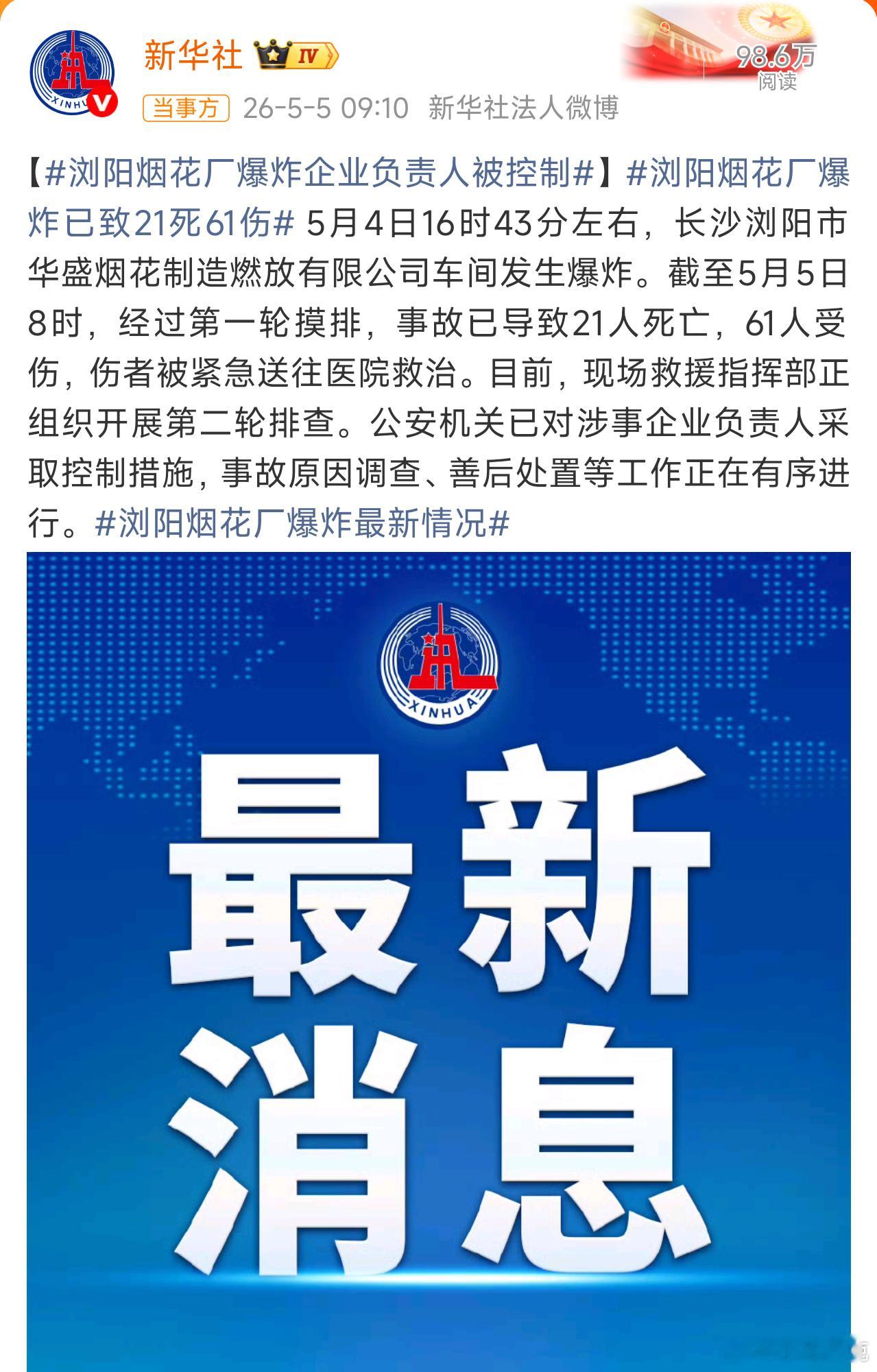 浏阳烟花厂爆炸已致21死61伤天啊，21死61伤，这个假期，对这些人的家人来说，