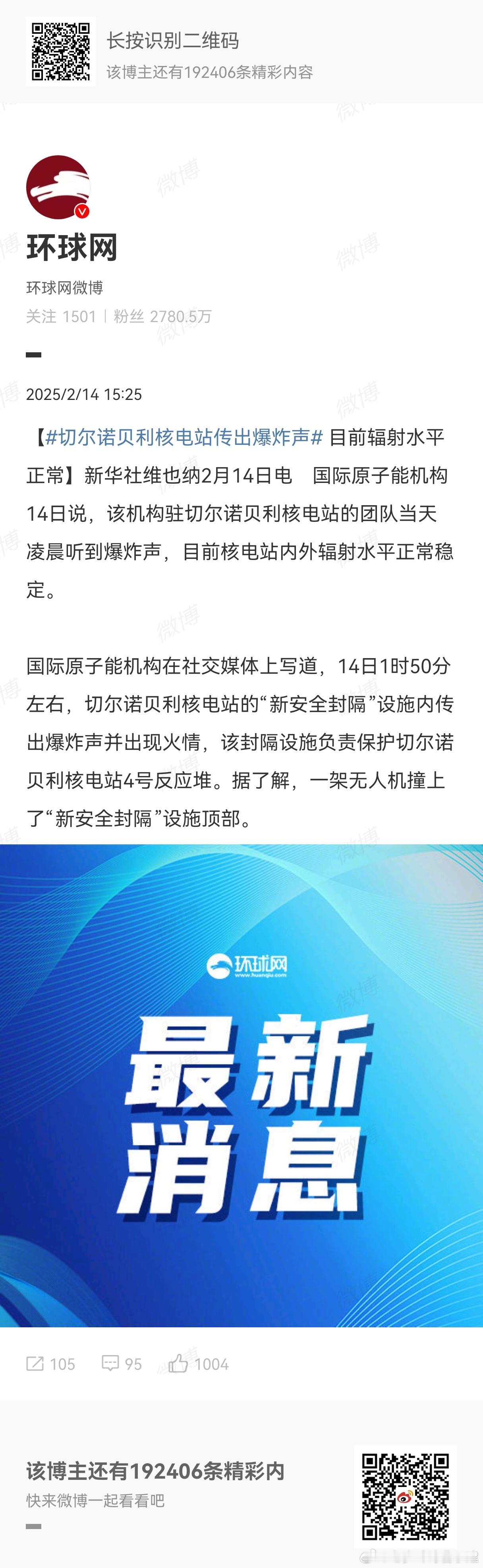 切尔诺贝利核电站传出爆炸声 来自乌克兰的不满？ 