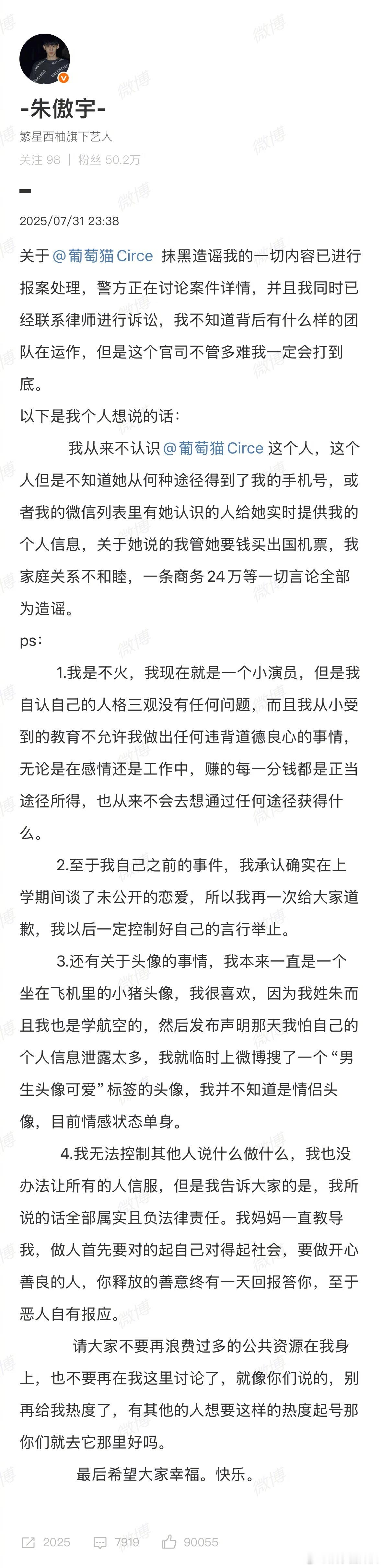 朱傲宇 葡萄猫朱傲宇已报案没想到这个事情发生到现在，原本的两位当事人已脱身，最后