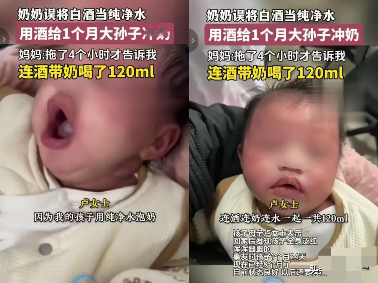 刷到贵州罗甸那位妈妈的视频，我真的气到手抖——一个多月的宝宝，被奶奶误把白酒当水