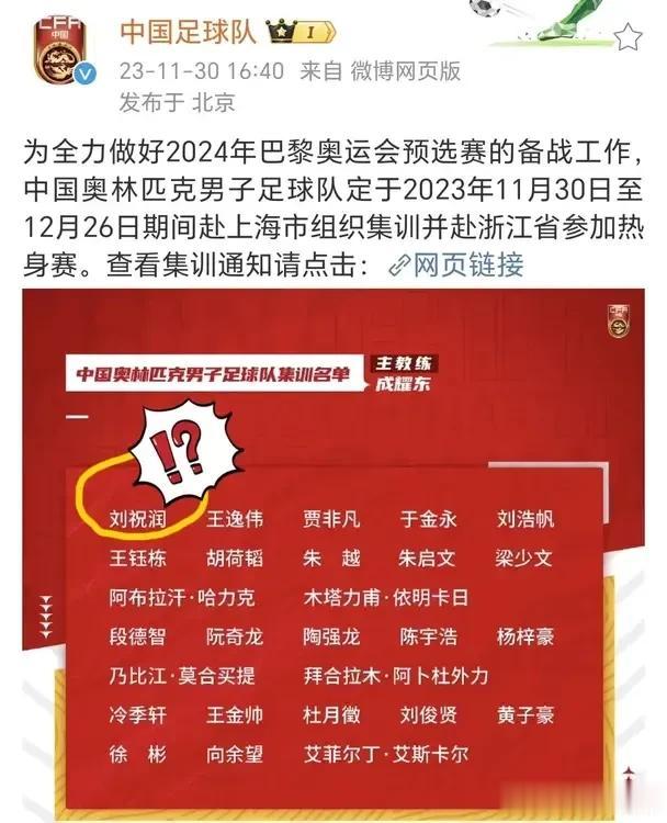 What？国奥队又开始新一期集训了！主教练还是成耀东！在27人大名单中，有一名球