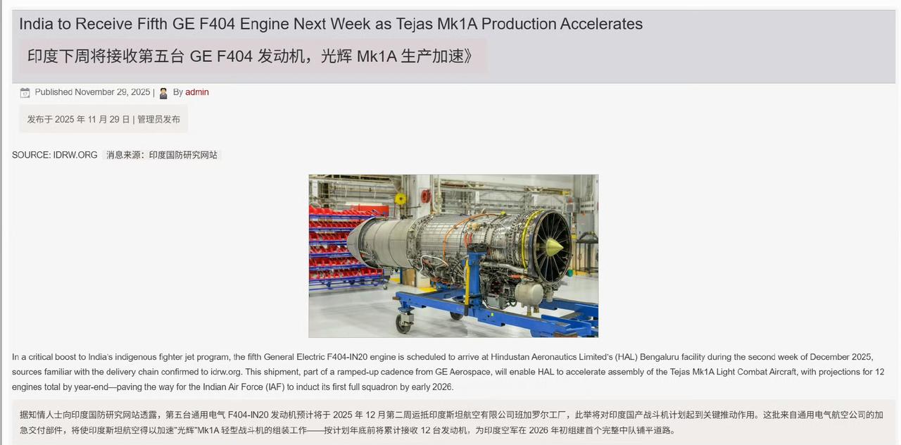 印媒突发新闻：“印度将于下周接收第五台 GE F404 发动机，光辉 Mk1A 