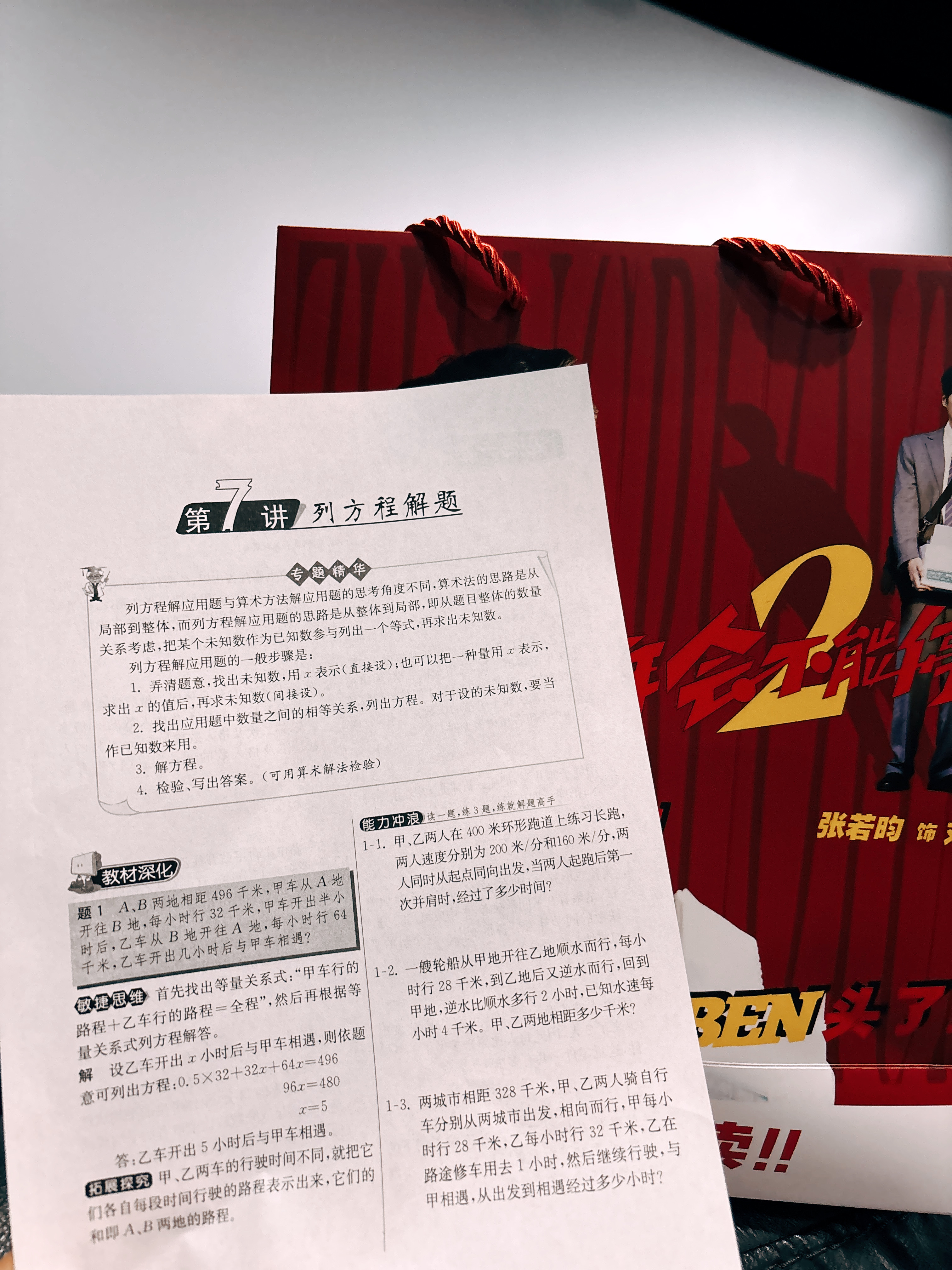 笑死，电影年会不能停2 北京首映礼现场的礼包，每人一张数学练习卷