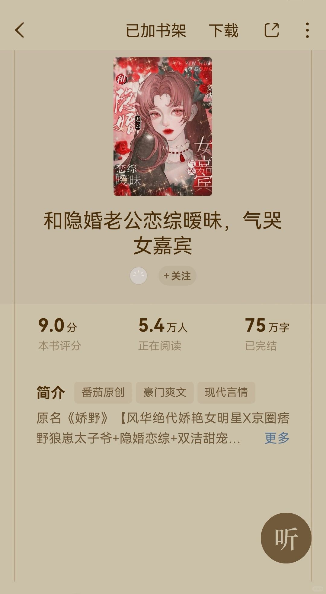 和隐婚老公恋综暧昧，气哭女嘉宾