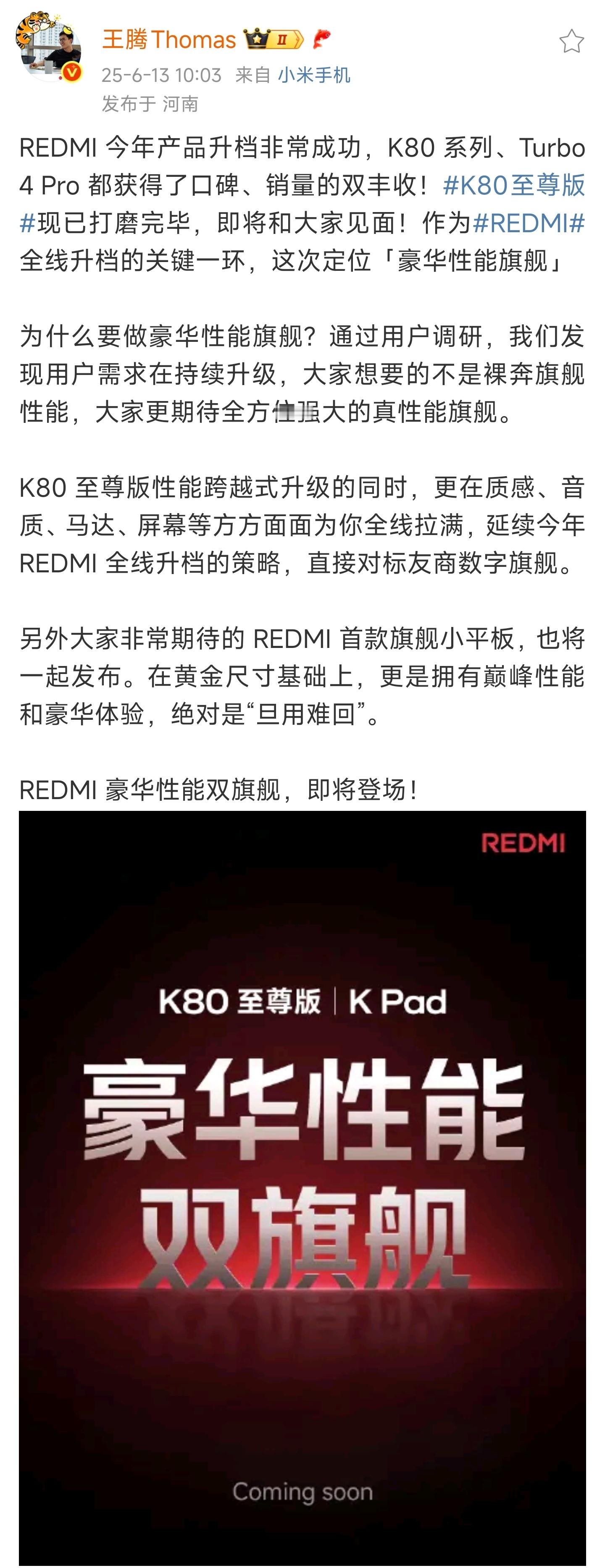 REDMI K80 至尊版、REDMI K Pad 今天正式官宣了：豪华性能RE