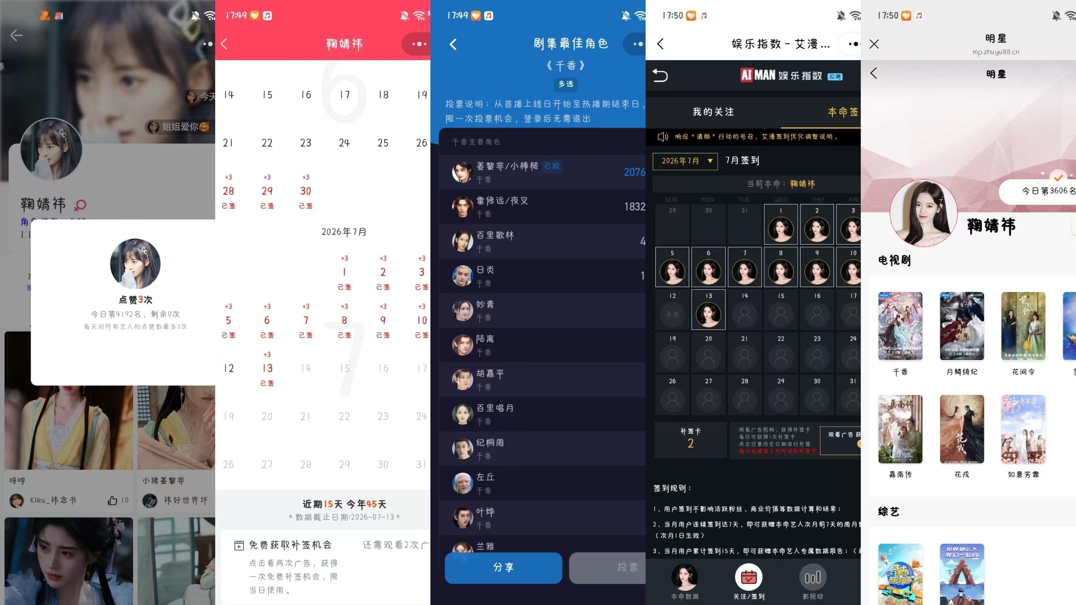 7.13姜黎非托举计划鞠婧祎姜黎非鞠婧祎千香 1.微博演员榜57个 计57×5=