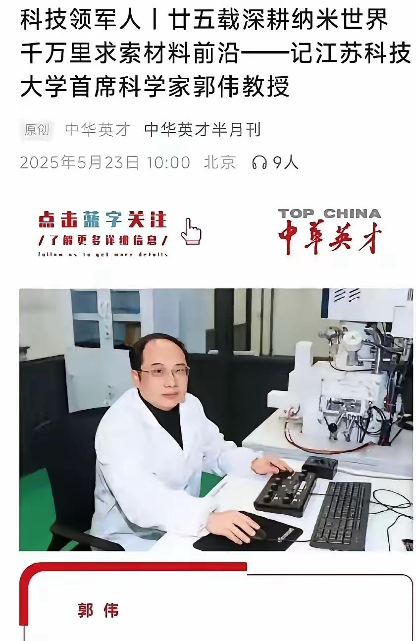 【高校应该把那些从国外回来的都清查一遍】
​江苏科技大学郭伟事件，对于整个教育界