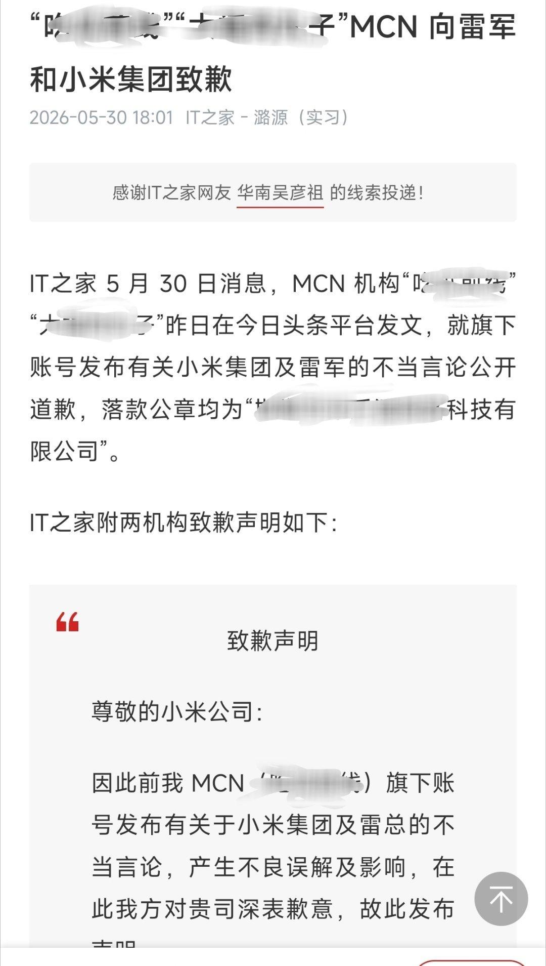稍微搜了下，道歉的MCN是两家。一看到MCN，大家应该就知道这可不是一个两个账号