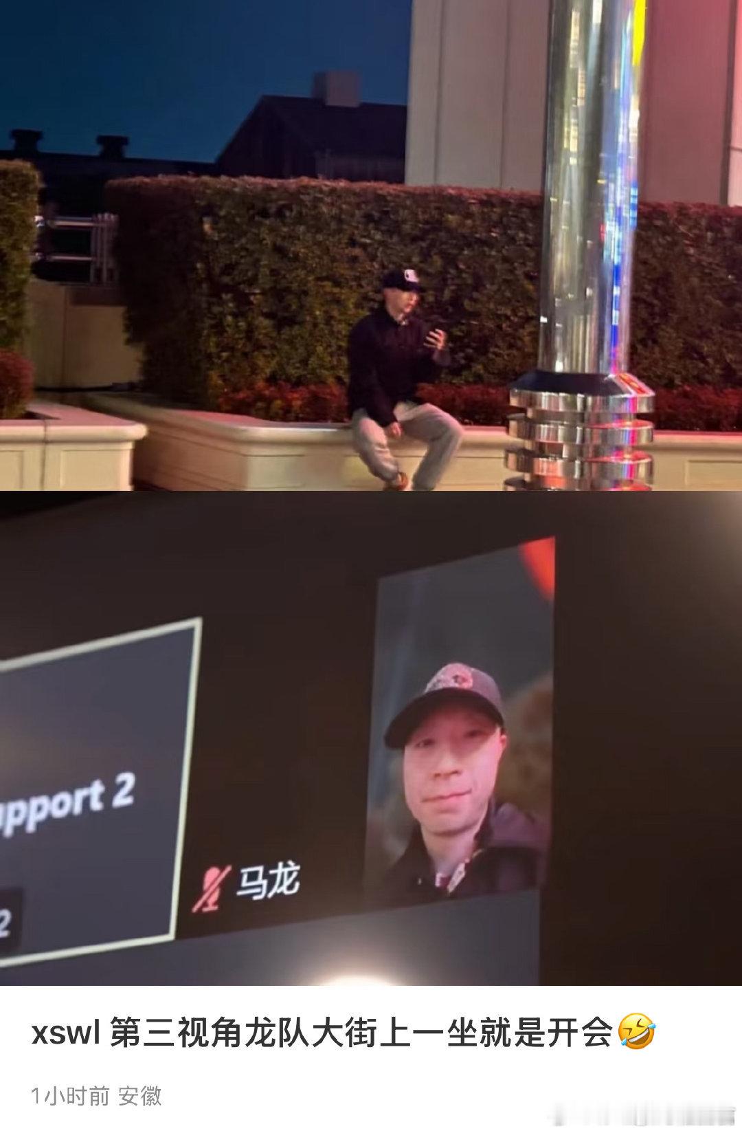 龙队坐大街上开会  龙队视频开会的第三视角  第三视角来了 