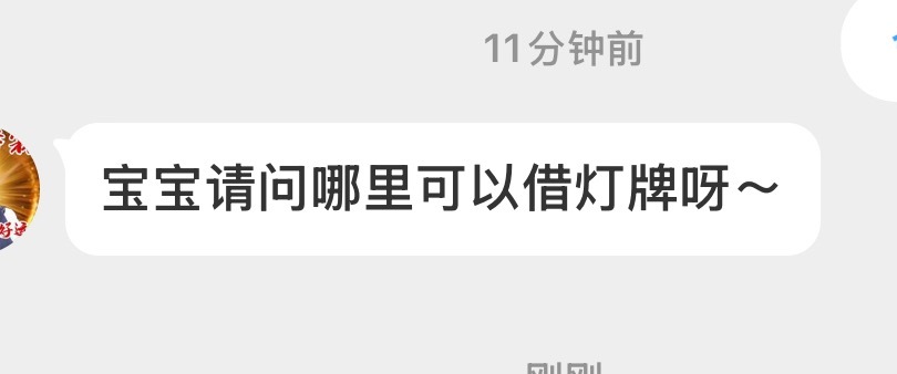 急需多个灯牌胸牌❗️❗️线下交接 ​​​