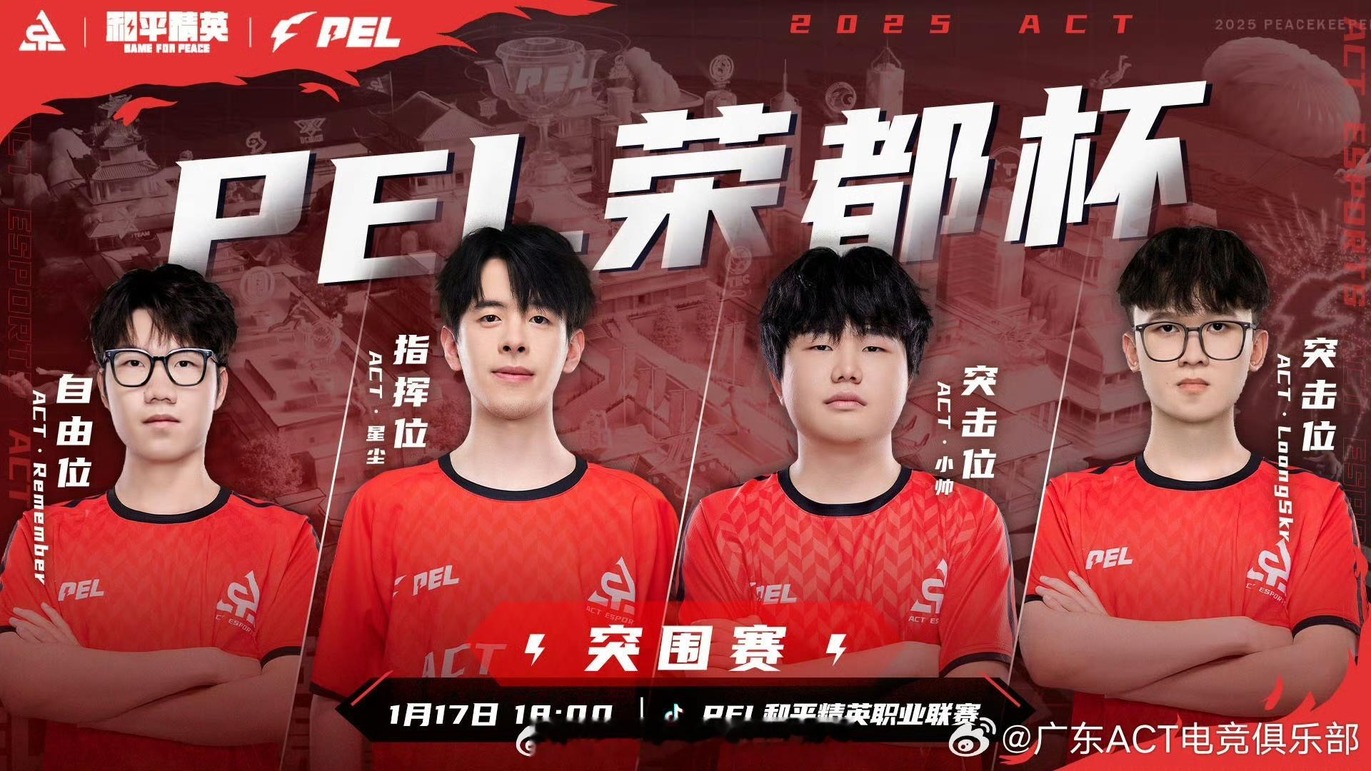 PEL荣都杯突围赛  PEL荣都杯突围赛首日较量正在开战，全新战队阵容亮相，更有