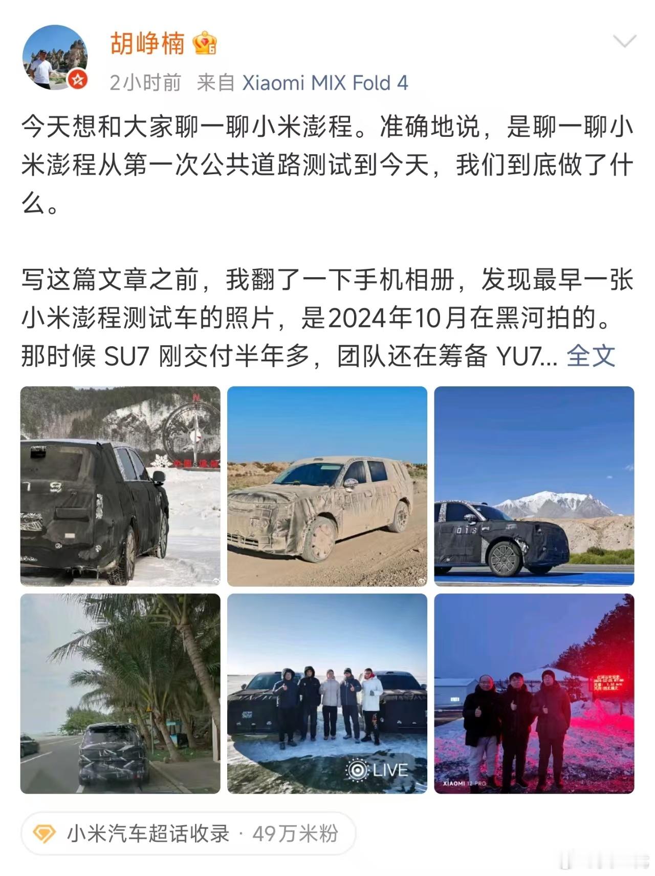 小米高管回应澎程为何测试三年参数是可以堆砌的，配置是可以复制，但其实大家选车的时