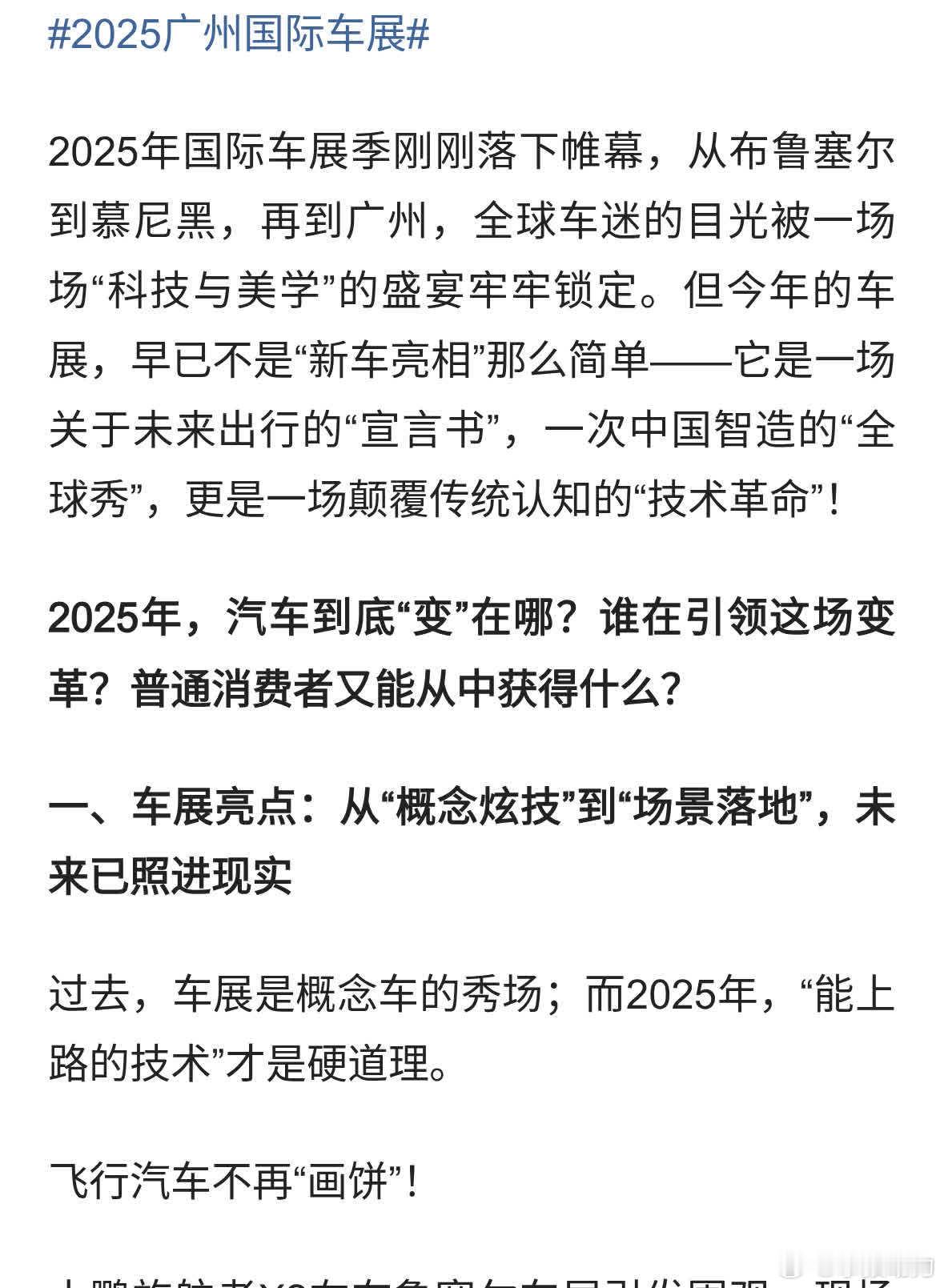 2025国际车展重磅来袭！这三大颠覆性变革，正在重塑全球汽车格局 