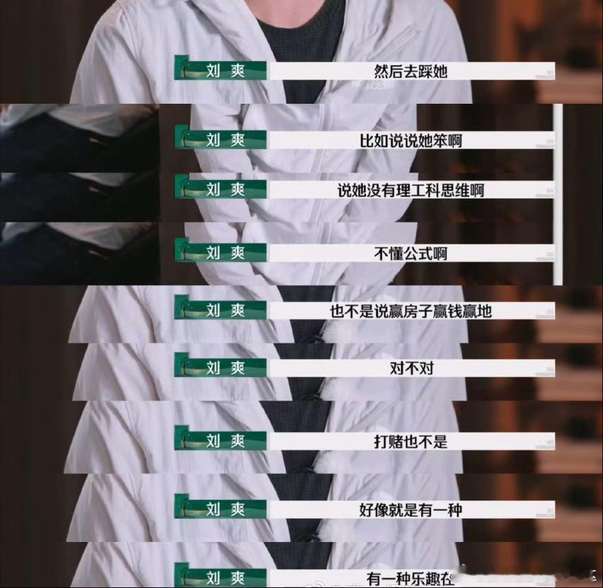 留几手对葛夕这段发言很迷～“比如说她笨啊，说她没有理工科思维啊，不懂公式啊，也不