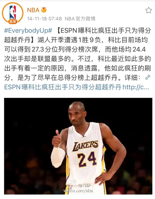 说科比刷分，你不要号了？ 
