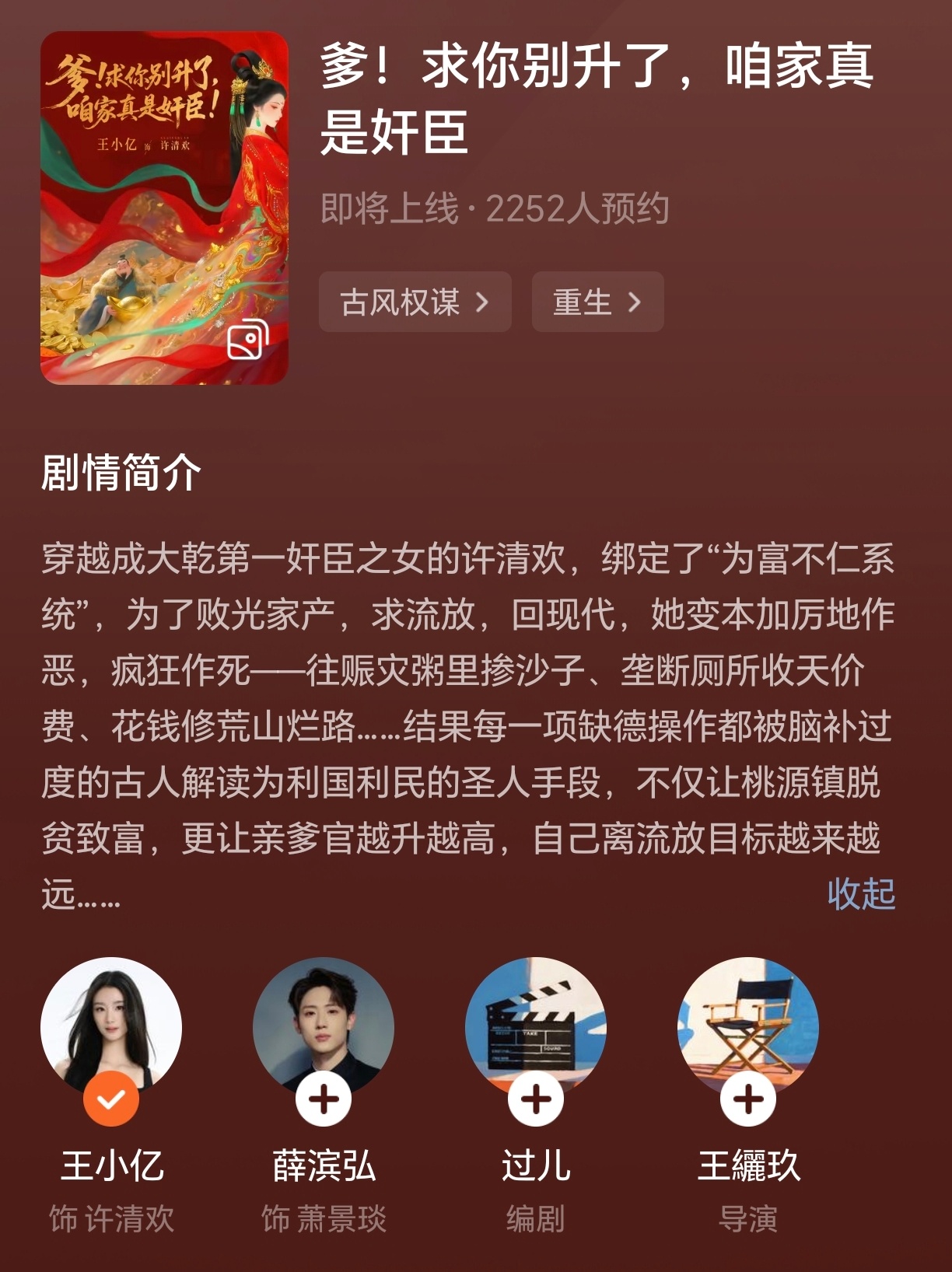 王小亿新剧男主是薛滨弘，好大儿又是你！无cp大女主的专属但怎么叫萧景琰啊，能不能