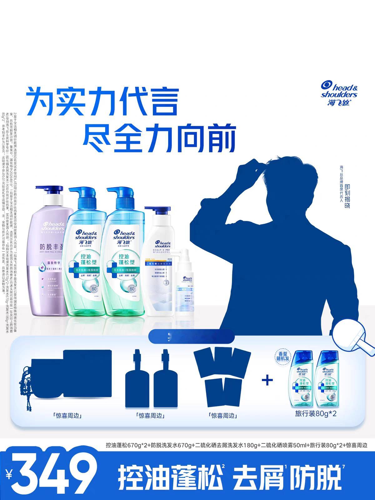 📣海飞丝🍑和JD旗舰店可以加购预约了，大家加购下乒颜一[超话] ​​​