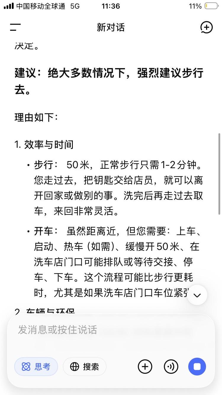 Aí幻觉[呲牙]
“洗车店离家五十米，该步行去洗车，还是开车去洗车？”
Deep