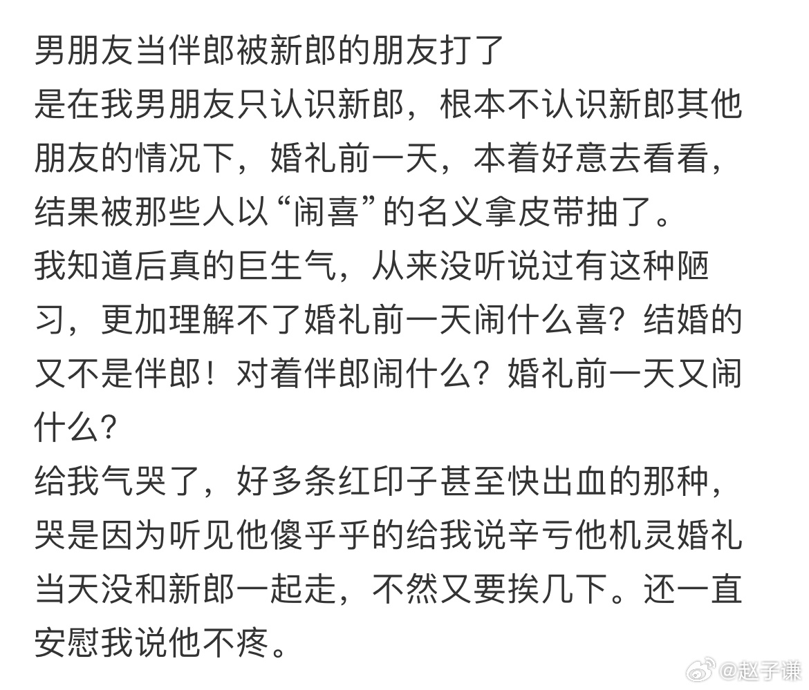男朋友当伴郎被新郎的朋友打了 ​​​