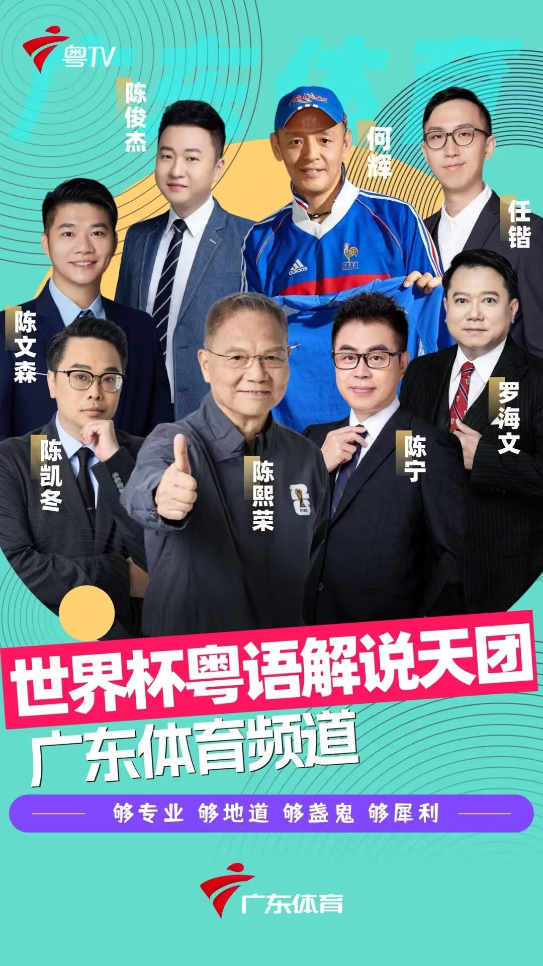 美加墨世界杯 这届世界杯好荣幸可以在体育频道跟前辈老师合作，更多详情，敬请留意广