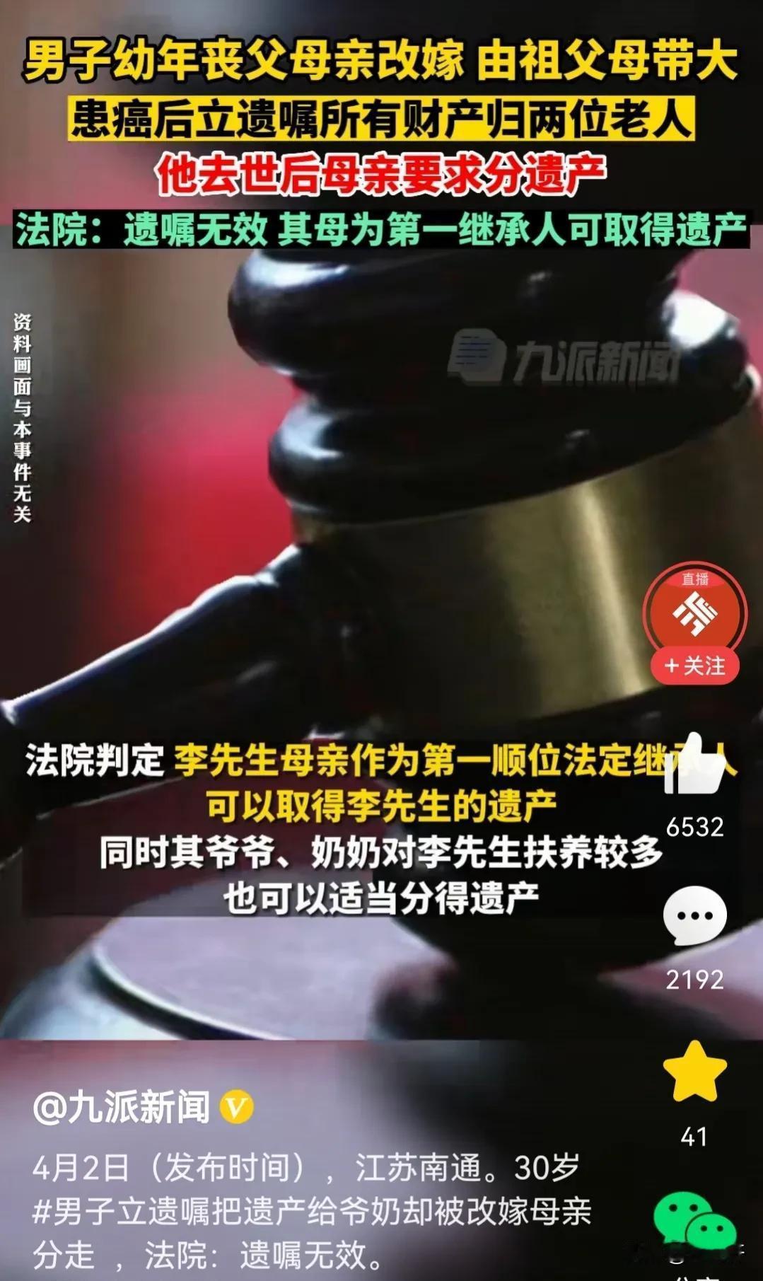 江苏南通，女子的丈夫早年去世，女子把年幼的儿子交给公婆抚养，自己改嫁他人，20多