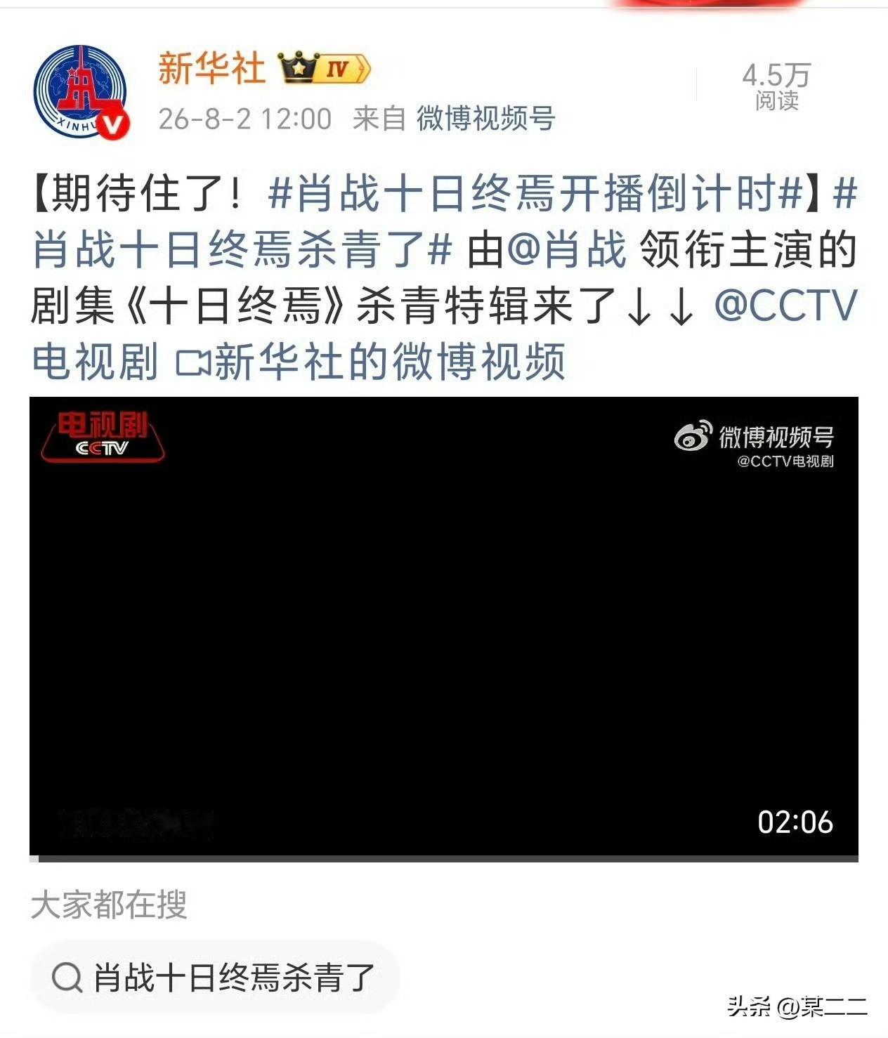 笑死我了，官方怎么那么急。都不确定在不在央视播呢。刚杀青两天开始倒计时，倒计时一