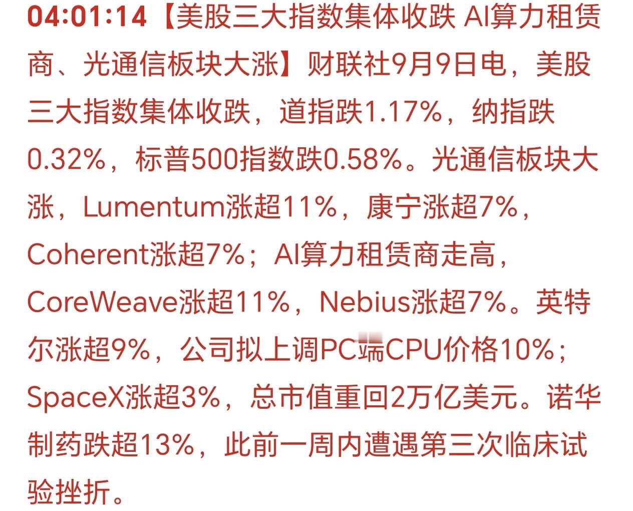 清晨，被隔夜外盘消息推送惊醒，美国三大股指集体收跌。美股休整一日后重新开盘便迎来