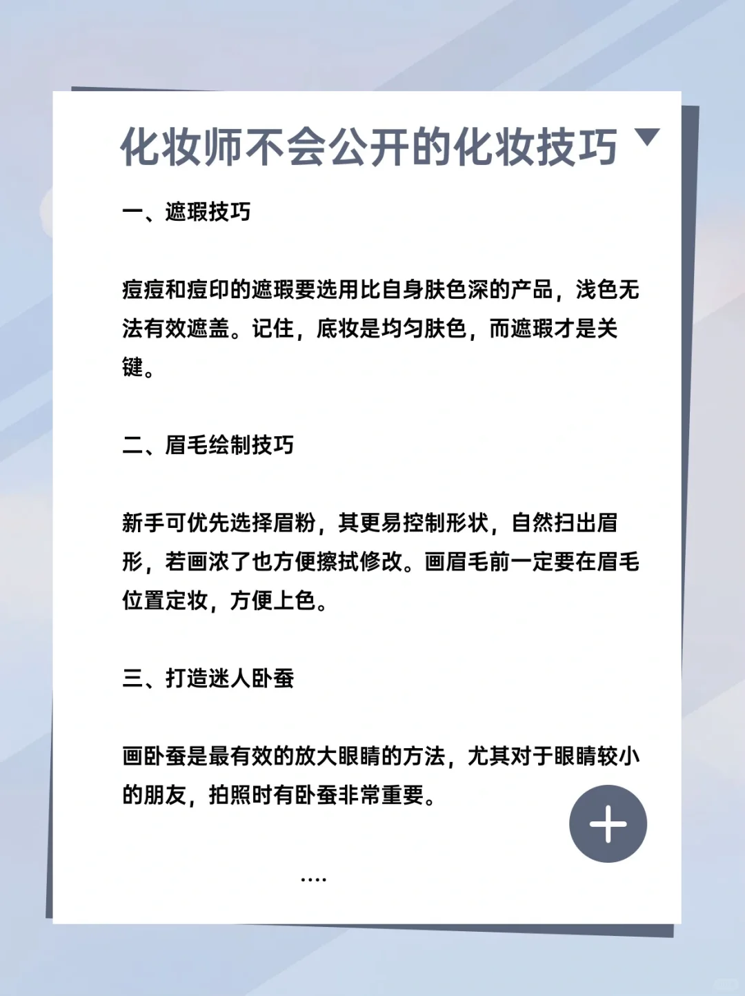 化妆师不会公开的化妆技巧