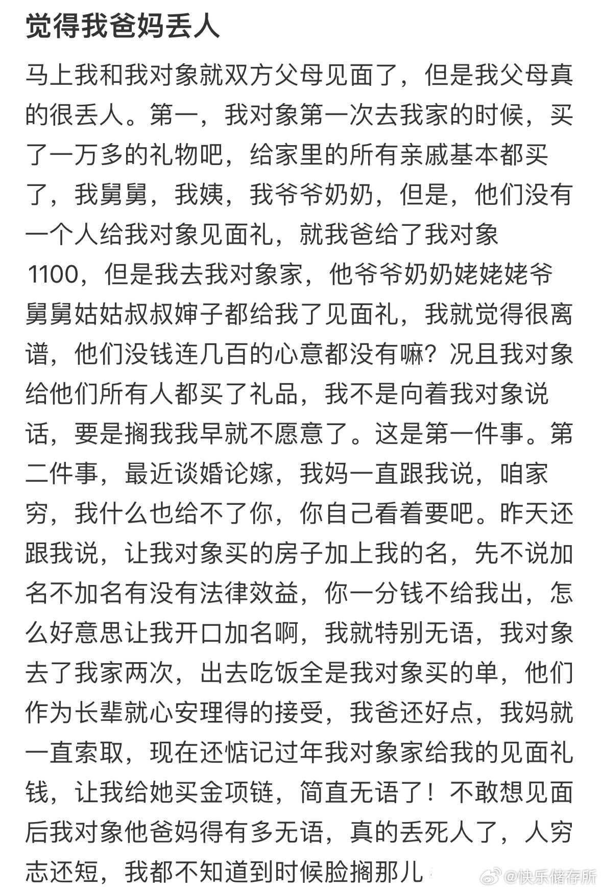 觉得爸妈有点丢人[哆啦A梦害怕] ​​​
