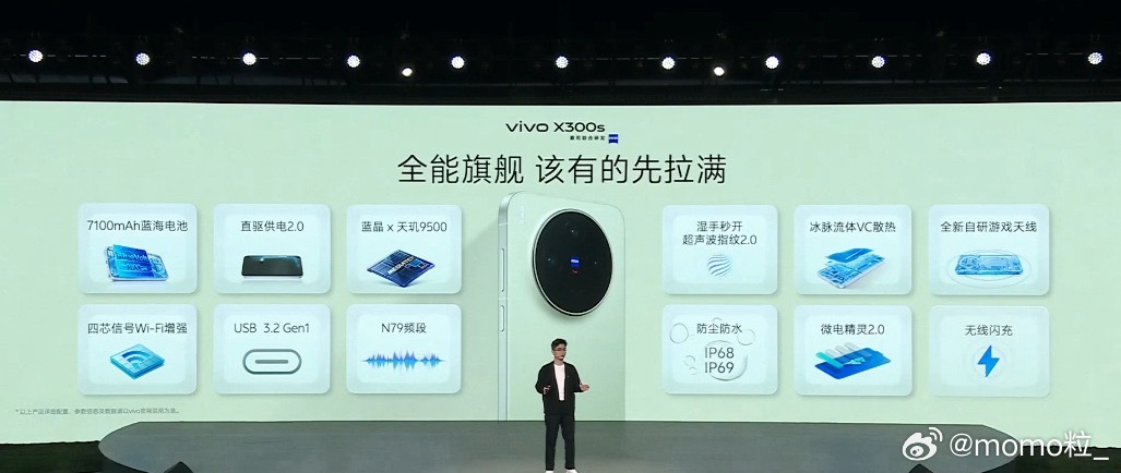 vivo X300s超能小V单蓝厂还是太全面了配置拉得满满的 
