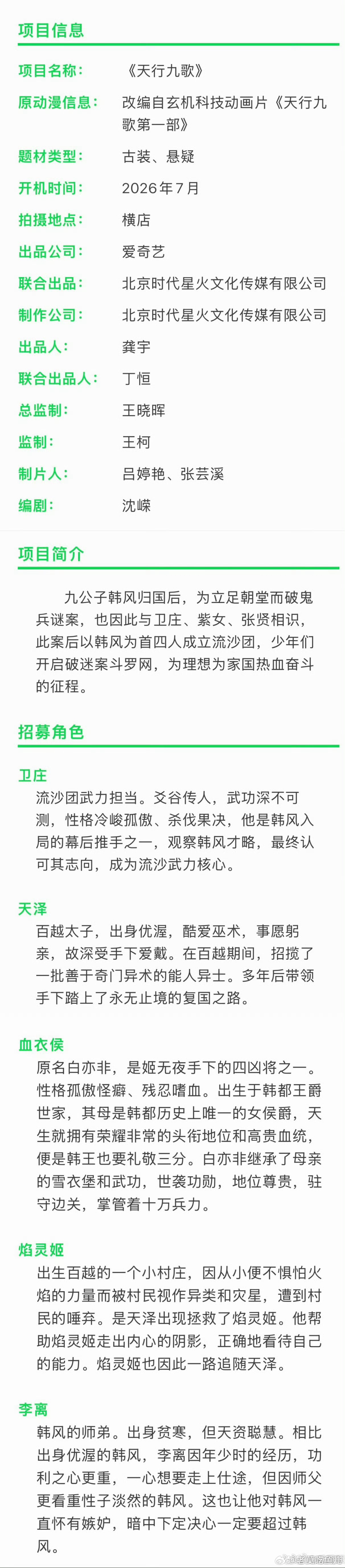 🥝《天行九歌》编剧：沈嵘主演：陈飞宇7月开机 