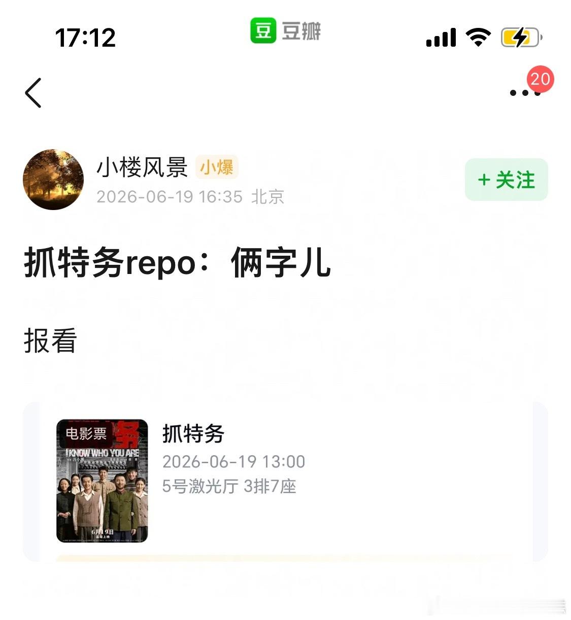 抓特务票房抓特务票房唯一倒挂最严重的.雷佳音主扛票房直接隐身，片叶不沾身。昨天还