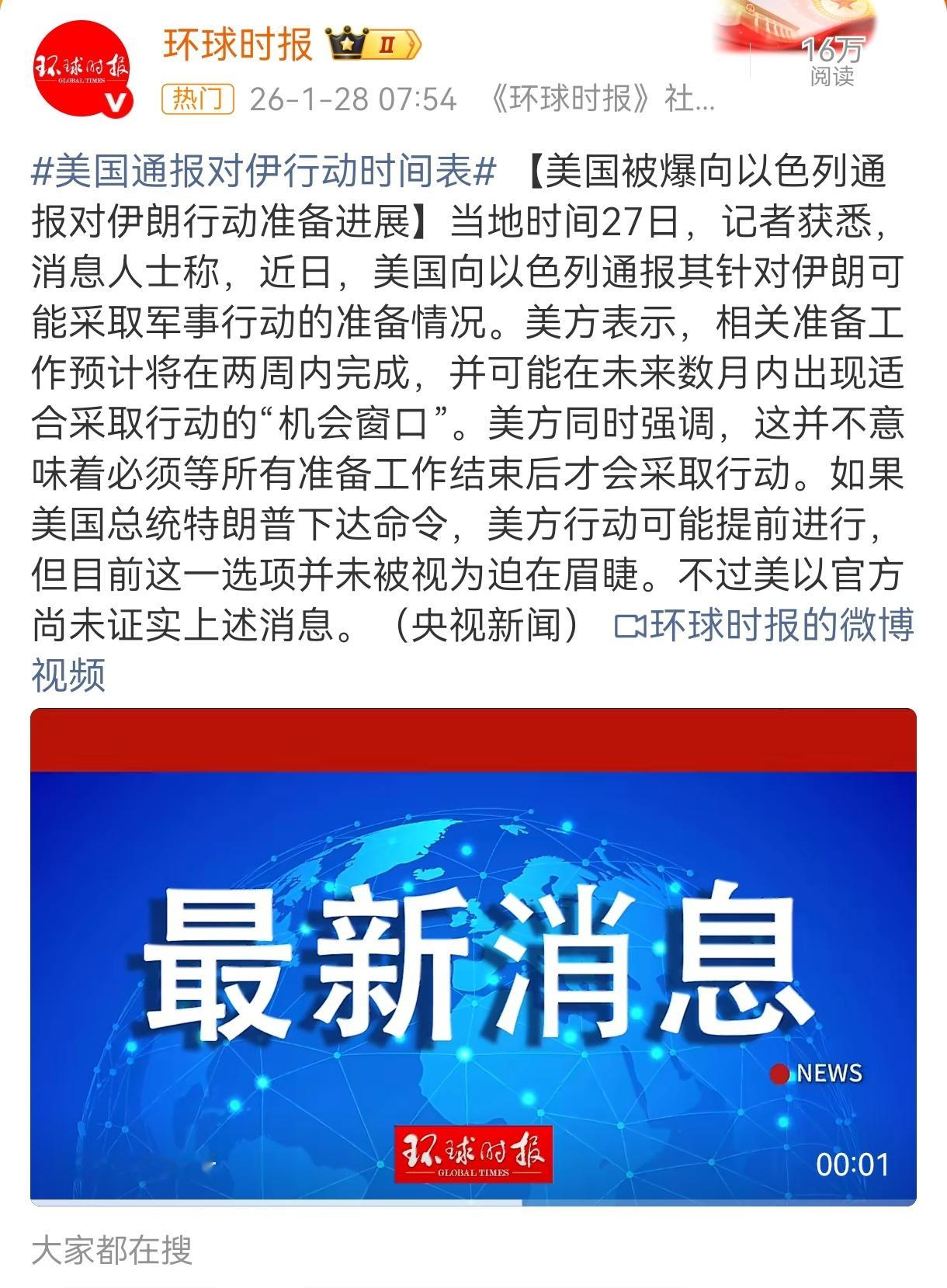 估计伊朗🇮🇷这回日躲不过去了！美向以色列通报对伊朗军事行动准备