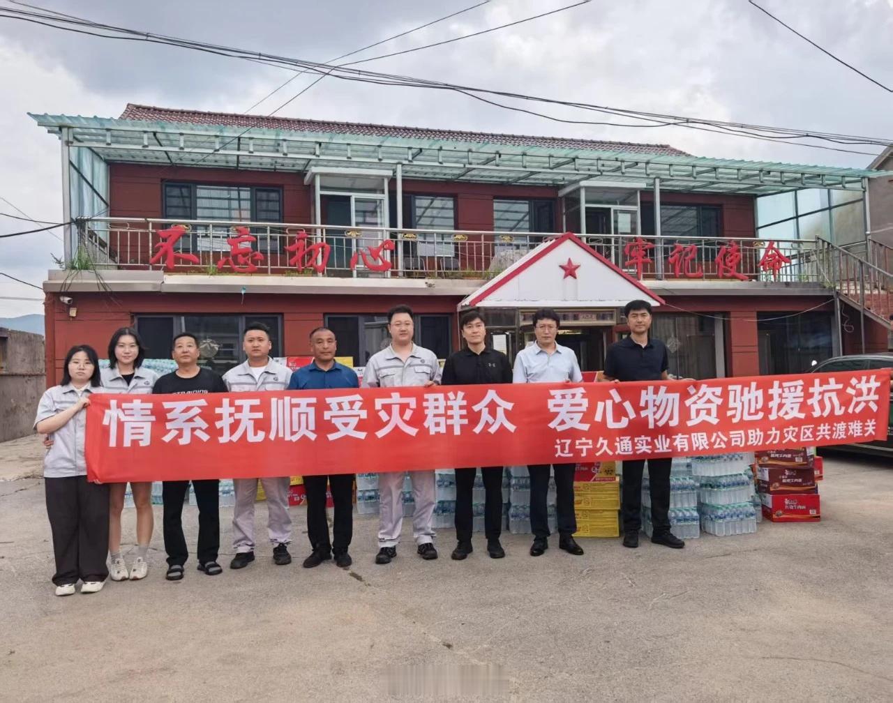 多方聚力驰援清原携手重建家园 五万余元物资到位！助力清原排涝救灾。暴雨无情，同心
