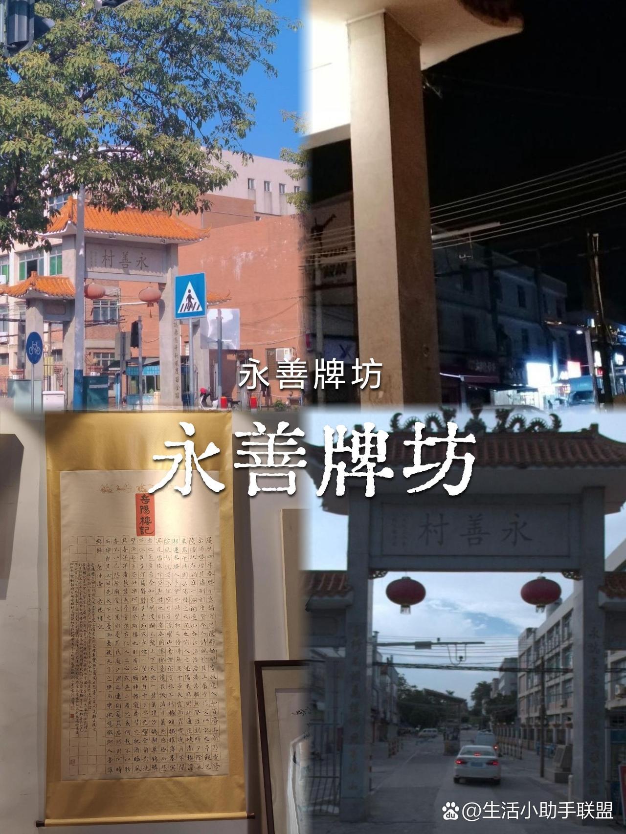 穿越时空的岭南秘境｜永善牌坊打卡全攻略

✨在市中心发现了一个被时光遗忘的宝藏地