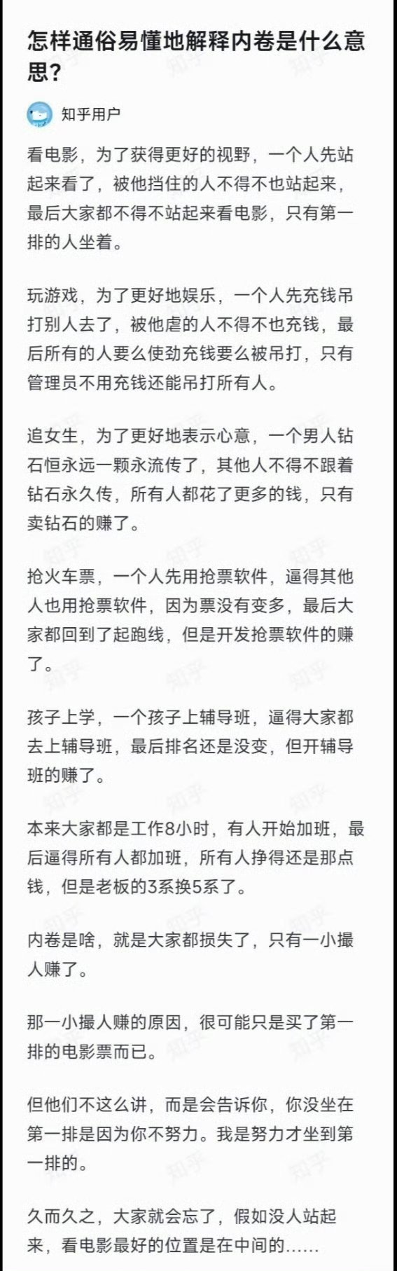怎样通俗易懂的理解内卷是什么意思？三大央媒评反内卷无序内卷只会多输 ​​​