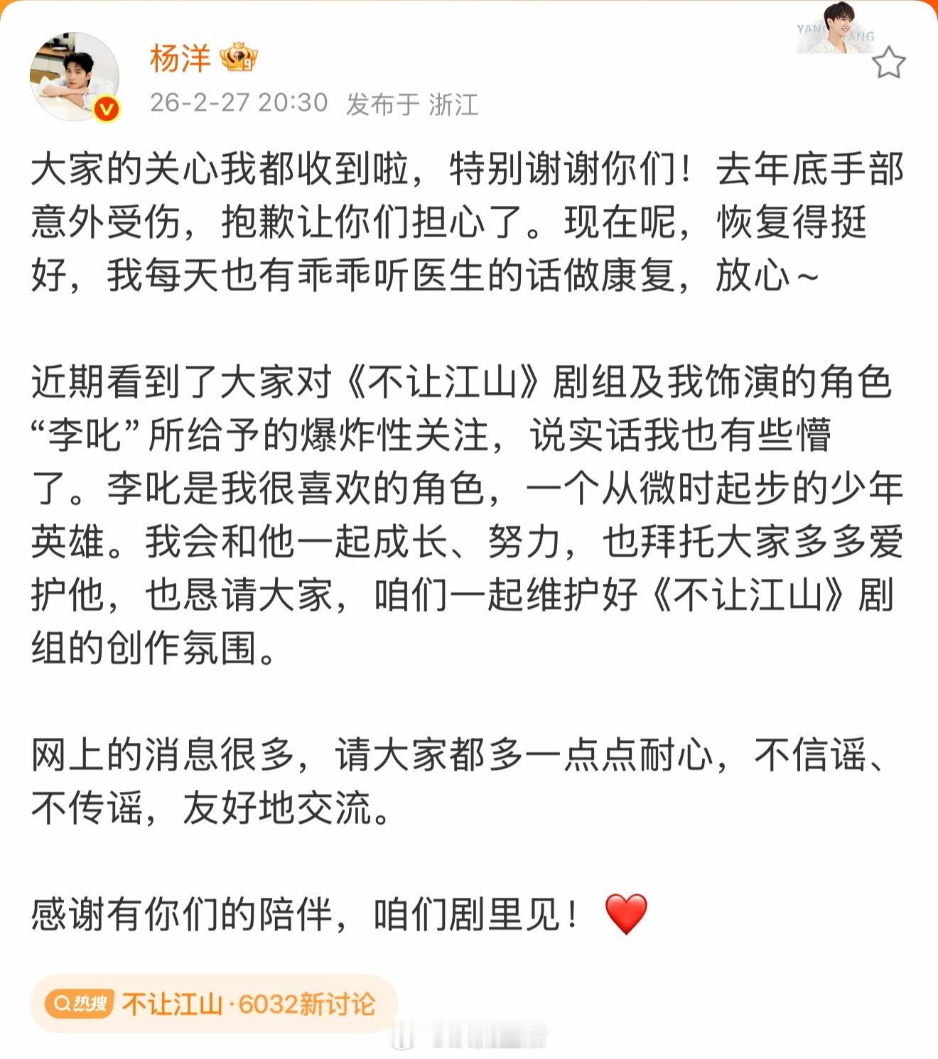 杨洋发文感谢大家对自己身体状况的担心，以及给予李叱的爆炸性关注，表示有听医生的话