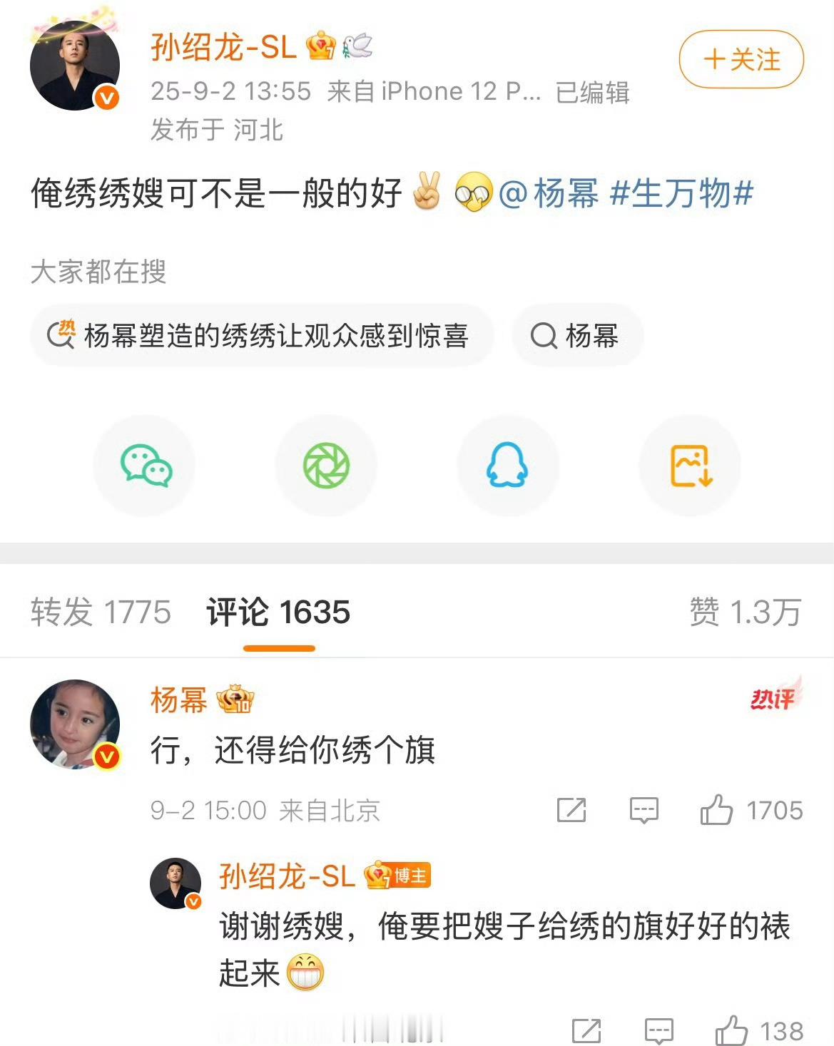 杨幂到底干啥了咋了咋了俺绣绣到底干啥了 ​​​