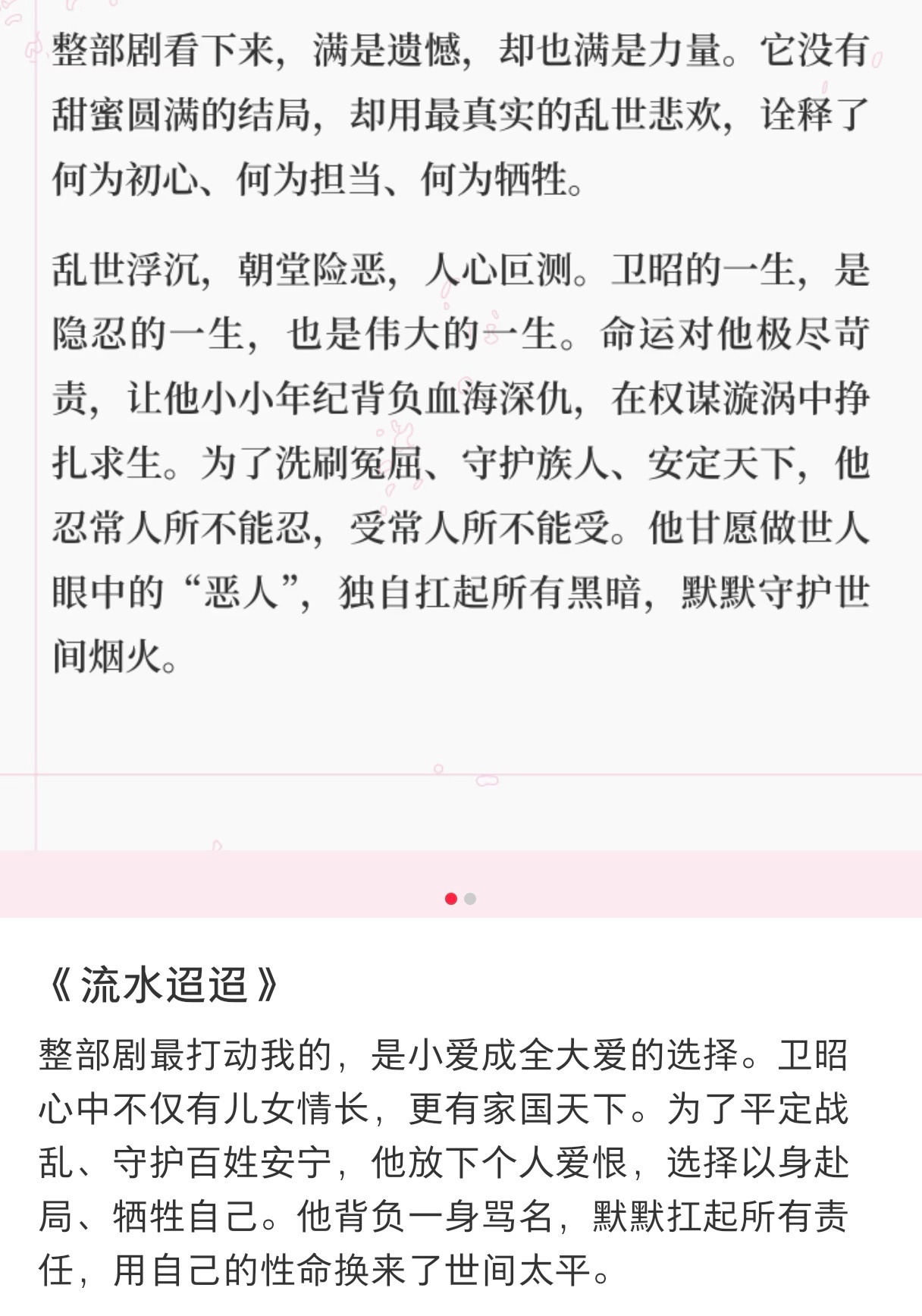 每一个看懂卫昭的人都值得👏👏👏任嘉伦真的将没有演的好好 