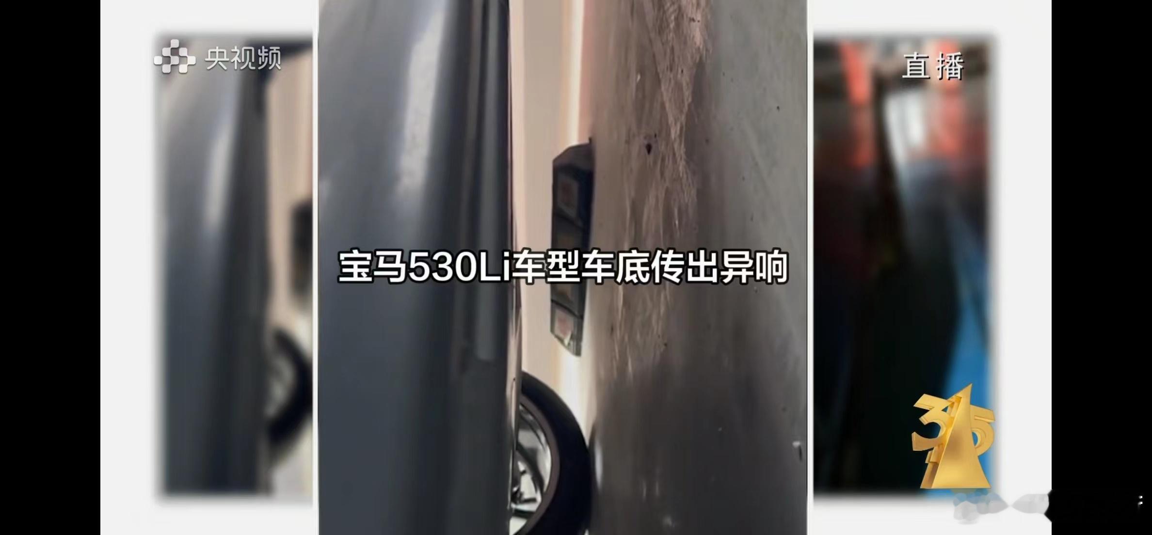 #宝马表示将承担所有维修费用##宝马回应315晚会问题# 央视315这一次，是一