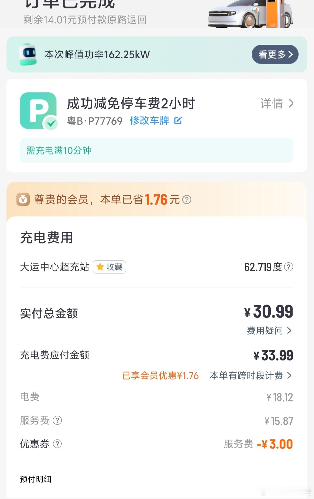 第一次早起去充电站充电然后去上班。原来充满“一箱”电，去快充站只要了31块钱，比