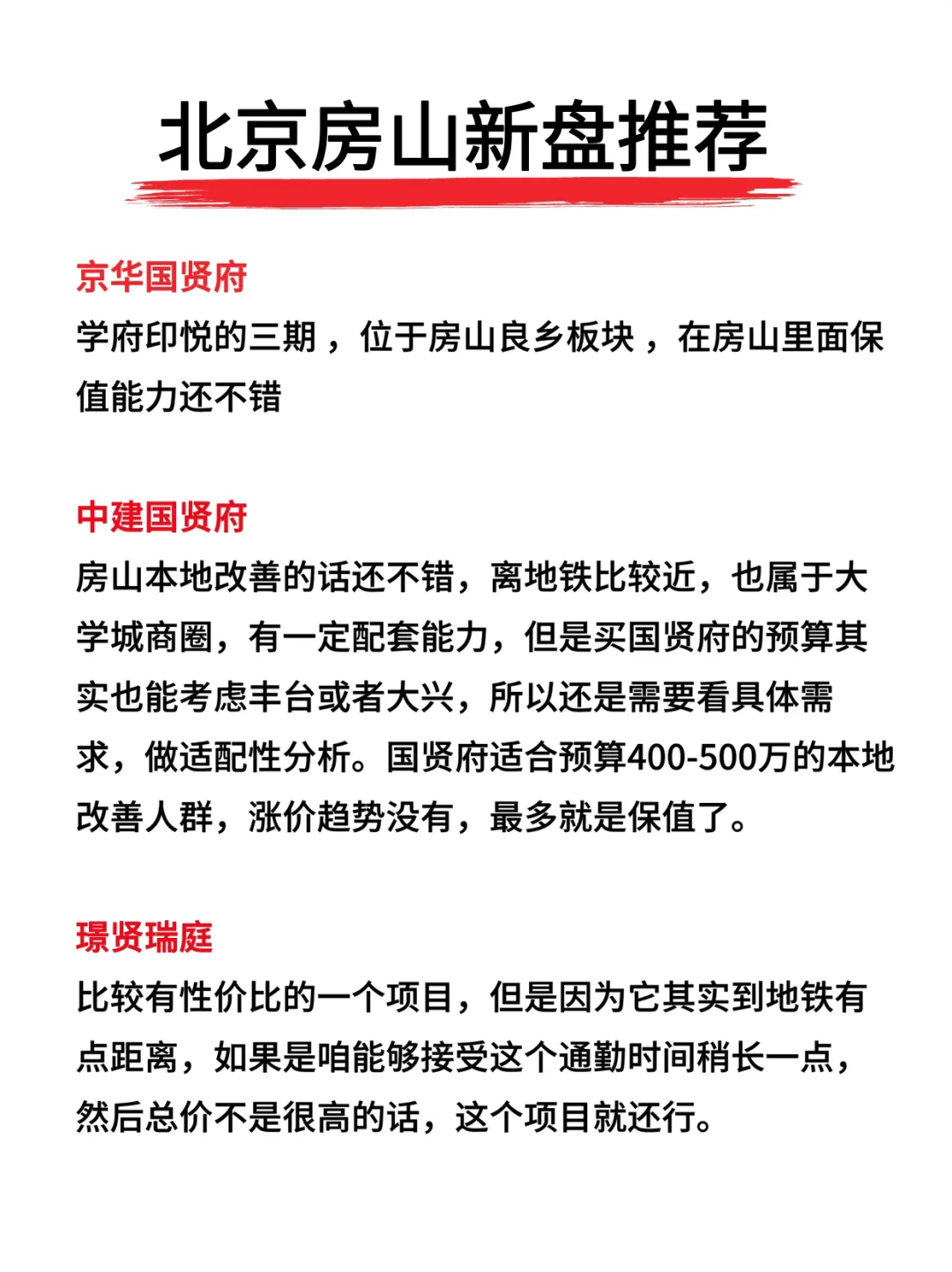北京房山热门新盘推荐🔥