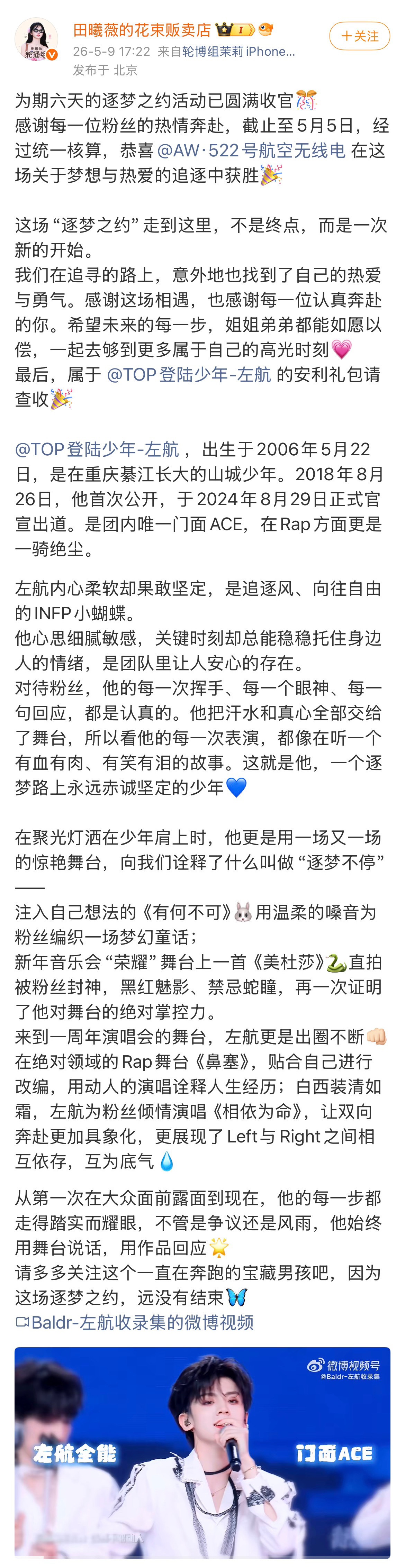 田曦薇后援会发了左航安利 田曦薇后援会刚发了左航安利，这波属于梦幻联动了，内娱大