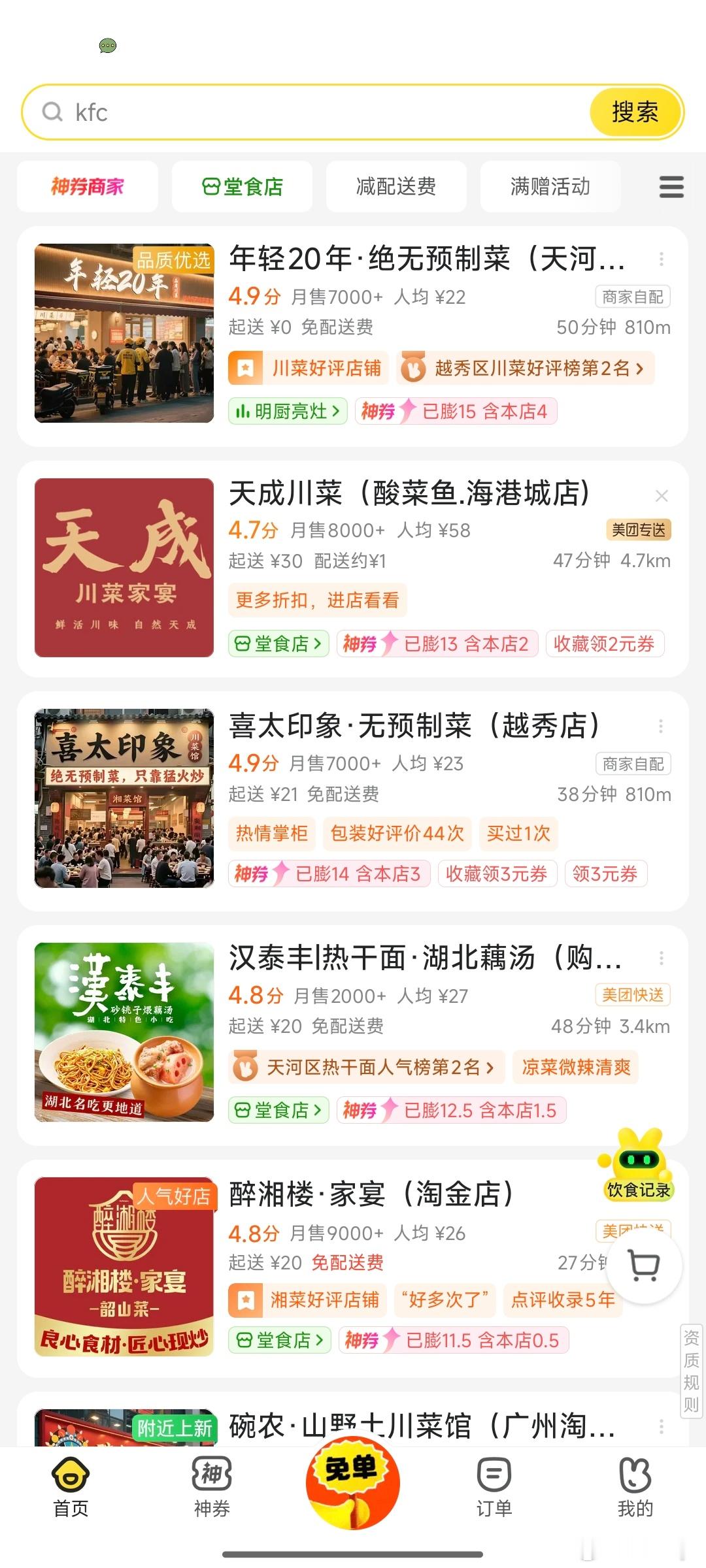 外卖大战已经进阶到负4元购了我最近看到一些店铺，特别是封面做的特别好看，口号响亮