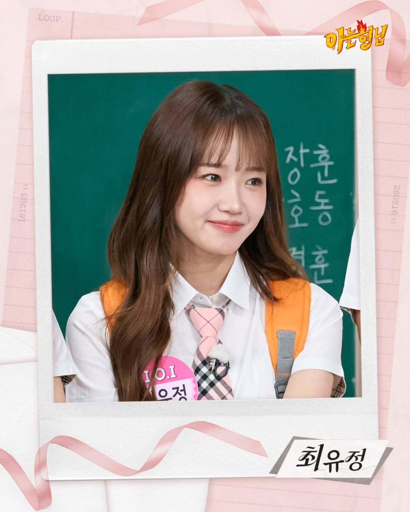 I.O.I《认识的哥哥》出演预告照，将于5月16日播出 