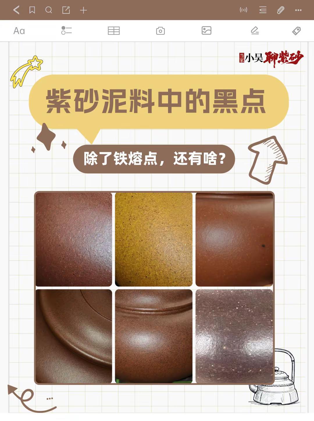 除了铁熔点，紫砂壶上还有哪些黑点？紫砂壶 分享
