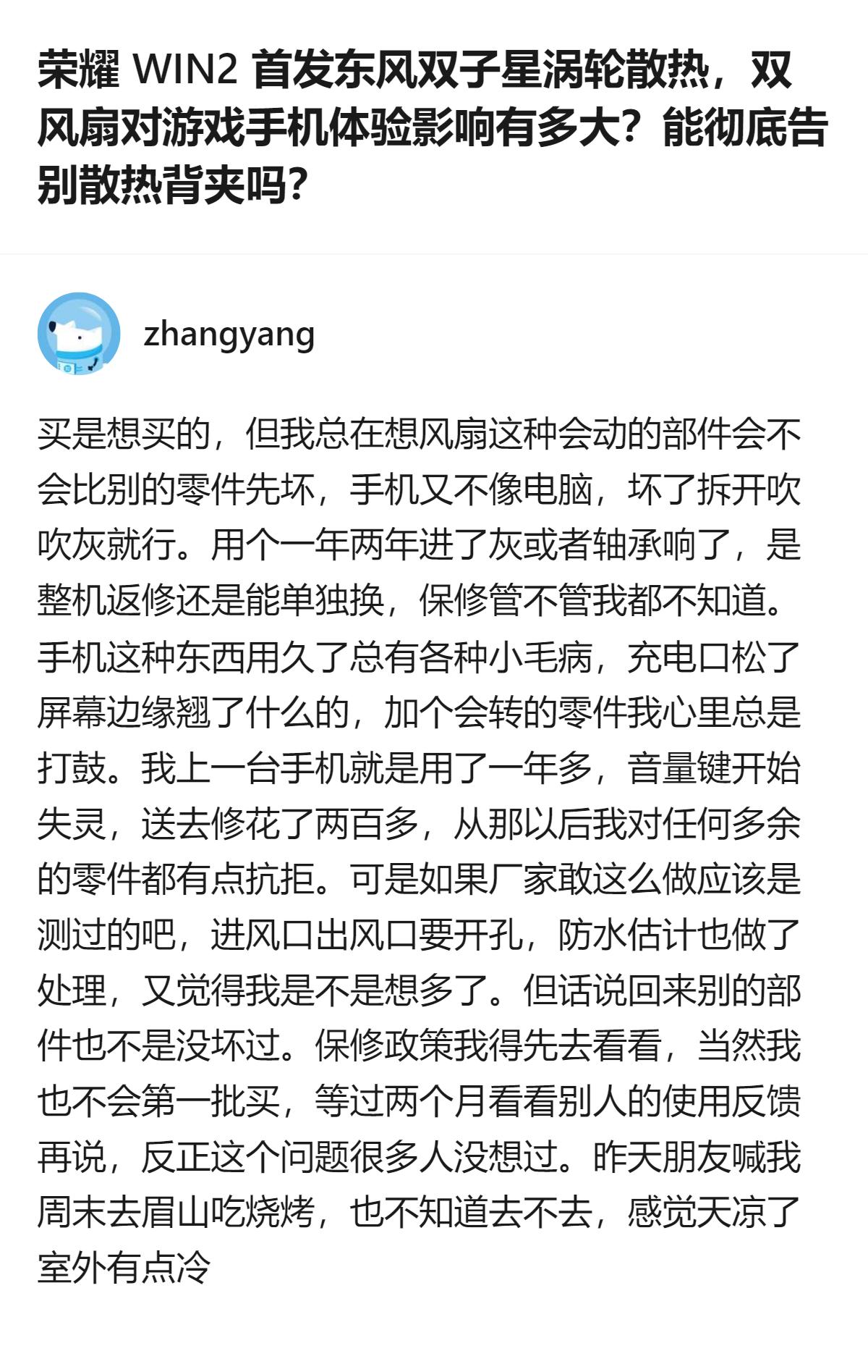 荣耀WIN2首发的东风双子星涡轮散热，双风扇能让游戏手机最快50秒直降10℃，但