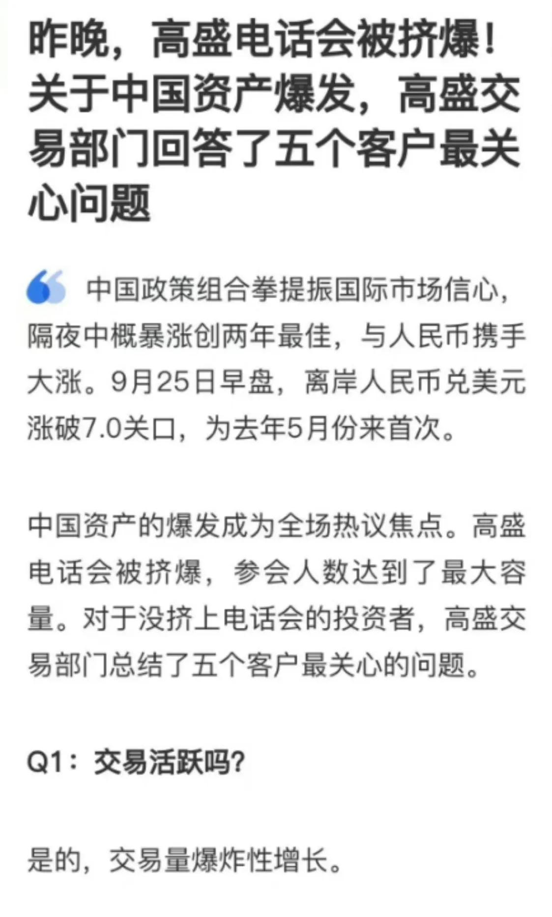 中国资产大爆发！昨晚高盛电话被挤爆了！

A股从被嫌弃的牛夫人又变成小甜甜了？