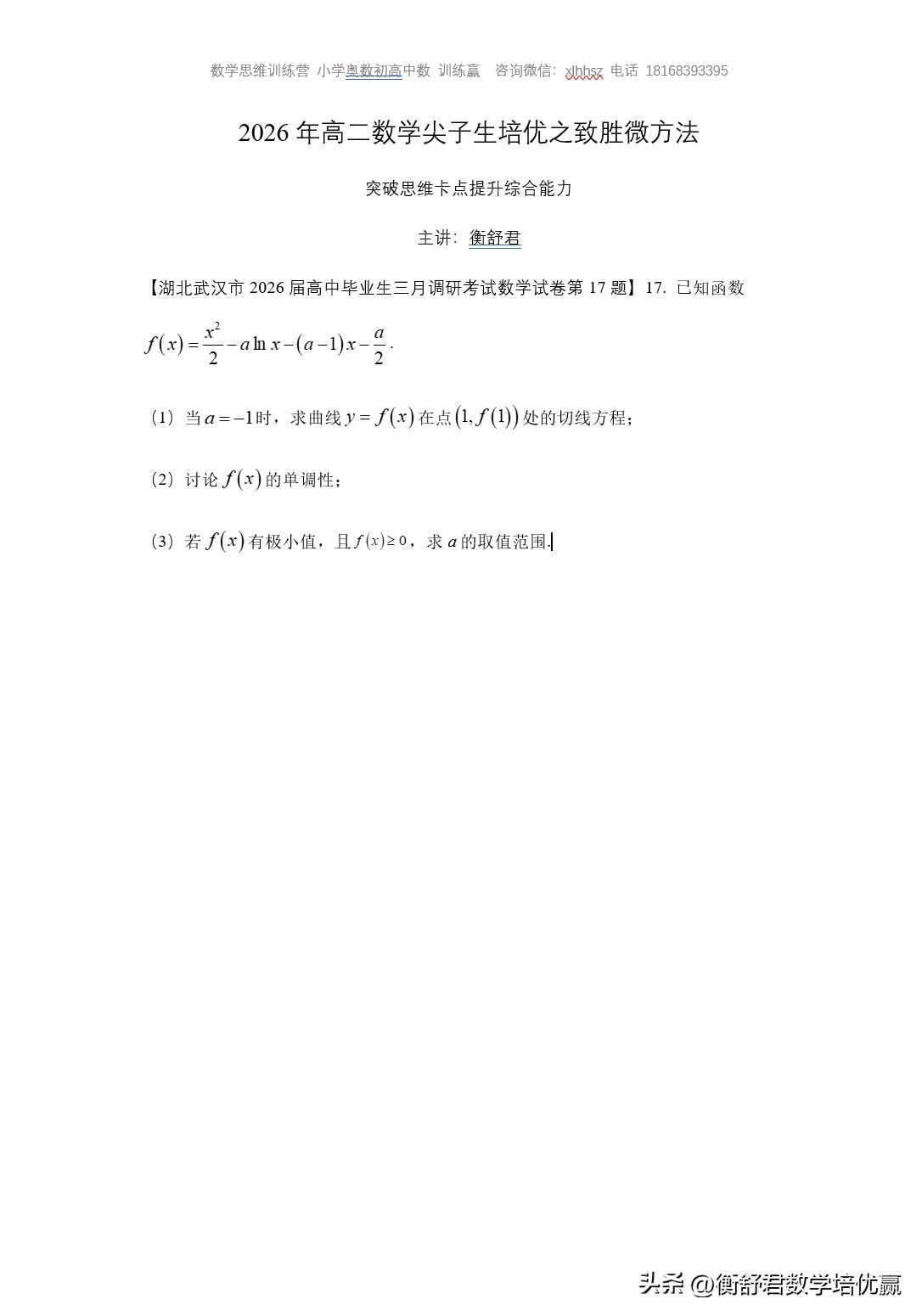 武汉三调，导数题很不错，对基础考查很到位。

今天高二培优就讲这道题。其中重点突